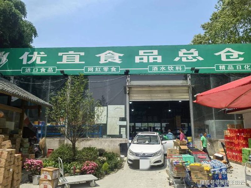快消品批发